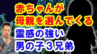 霊感の強い男の子３兄弟　赤ちゃんは母親を選んで生まれてくる。ATL3rd _39