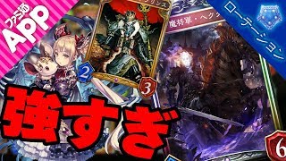 【シャドウバース】スタン落ちなんて関係なかった…！ウルフ北河流ヘクターネクロ【ローテーション】