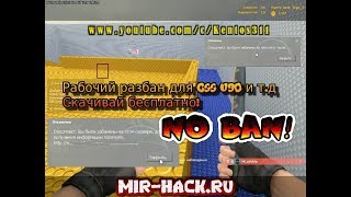 Разбан для CSS V90, V91 бесплатно! Steam ID Changer