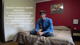 0+ Отзыв 014 о учебной программе Снежко Р.А.. Исправлении речи заикающегося за 3 дня без лечения!
