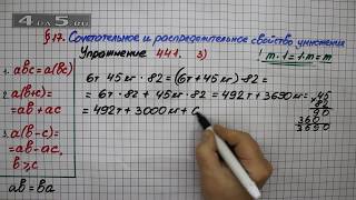 Упражнение 441 (Вариант 3) – § 17 – Математика 5 класс – Мерзляк А.Г., Полонский В.Б., Якир М.С.