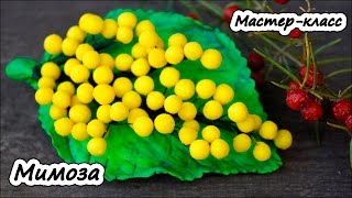Мимоза * Полимерная глина * Мастер-класс * Polymer clay tutorial