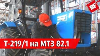 Инструкция по установке фронтального погрузчика Metal-Fach Т219/1 на трактор МТЗ 82.1