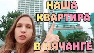 Жилье во Вьетнаме, квартира в Нячанге в Мунь Тань. Как найти квартиру в Мунь Тань? #60