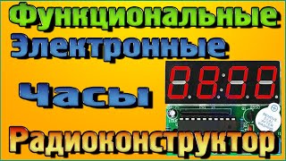 Функциональные электронные часы радиоконструктор из Китая