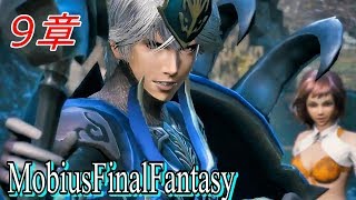 メビウスFF 第９章 光の陰に(前編) 第二部 破滅の戦士篇  MOBIUS FINAL FANTASY