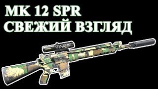 Stalker Online: MK12  - какова она сейчас