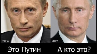 Владимир Путин, правда о Путине, двойник Владимира Путина