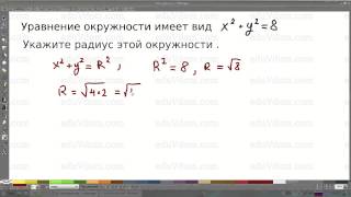 подготовка к ОГЭ ГИА 2015 - задание #23 - Уравнение окружности