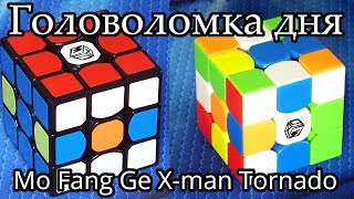 Mo Fang Ge X-man Tornado 3×3 | Головоломка дня