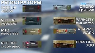 Как выбрать лучший видеорегистратор? Тест и видео с регистраторов Pro Hi-Tech