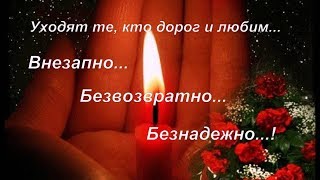 В память об отце,дедушке .Помним .Любим. Скорбим.