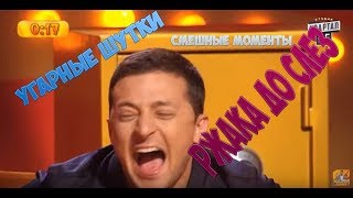Сумашедшая РЖАКА на 50 000  Рассмеши Комика ЛУЧШЕЕ