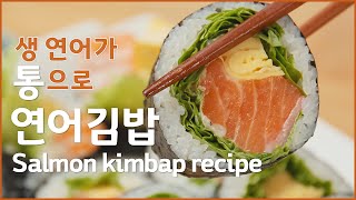 생 연어가 통으로~ 연어김밥 만들기, 밥과 소스가 핵심!