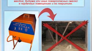 Учебный фильм по пожарной безопасности Проведение пожароопасных работ