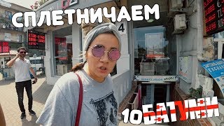 Батуми: Пляж, Сплетни, Скандалы, Разговоры