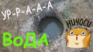 Как бурят скважину / ржавая артезианская вода/ #надаче