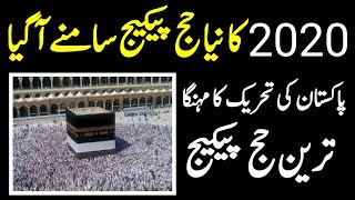 New Hajj Policy 2020 || Hajj Package 2020 pakistan