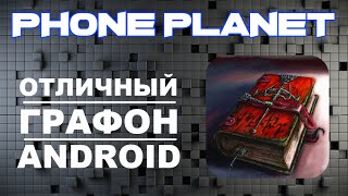 ЛУЧШАЯ РУССКАЯ ИГРА НА ANDROID - Dementia: Book Of The Dead PHONE PLANET