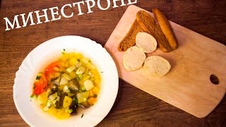 ? Итальянское Блюдо ➡ Как приготовить Итальянское Минестроне