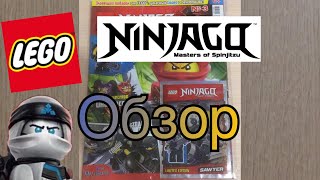 Лего Ниндзяго Sons of Garmadon журнал 3 выпуск