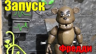 Фредди разозлился (ФНАФ 5)