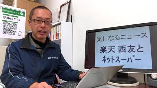 定期配送 軽貨物運送業者 ルート ﾀﾞﾝﾎﾞｰﾙ配達ｻｰﾋﾞｽ 城東ｴﾘｱ 楽天が西友・ウォルマートとネットスーパー業務提携 180129