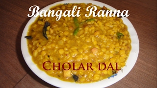 Cholar Dal Recipe Bengali | How to Make Cholar Dal / Chana Dal | ছোলার ডাল রান্না