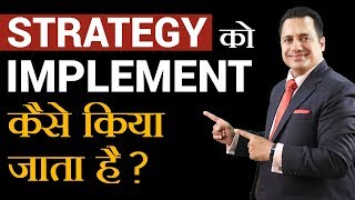 Strategy को Implement कैसे किया जाता है | Strategic Execution | Hindi | Dr Vivek Bindra