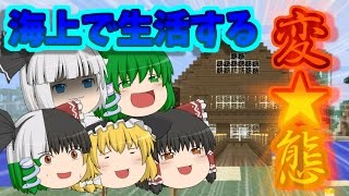 【ゆっくり実況】茶番者がやるマインクラフト Part1【Minecraft】