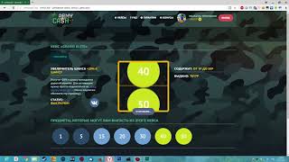 ВЗЛОМ САЙТА С ДЕНЕЖНЫМИ КЕЙСАМИ ARMY CASH! СЕКРЕТНЫЙ КОД ДЛЯ ВЗЛОМА САЙТА! КАК ЗАРАБОТАТЬ ДЕНЕГ