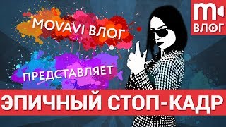 Как сделать заставку как у Гая Ричи??(Стоп Кадр и Параллакс Эффект)
