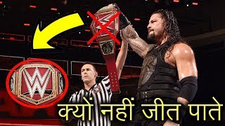 Real Reason Why Roman Reigns Lost all of his Universal Championship Matches - Brock Vs Roman Rematch