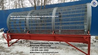 Грохот -  Барабанный сепаратор как часть линии сортировки ТБО