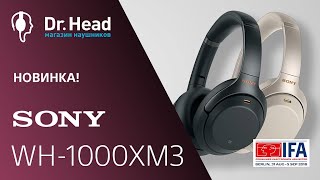 Обзор новинки Sony WH-1000XM3 прямиком с выставки IFA 2018 (часть 4)