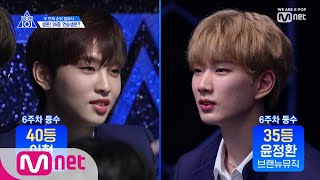 [ENG sub] PRODUCE X 101 [8회] '드라마틱한 순위 변화!' 26등 연습생은? I 두 번째 순위발표식 190621 EP.8