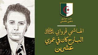 موسيقى جزائرية: الهاشمي قروابي:  البارح - بالكلمات