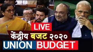 बजट 2020 में निर्मला सीतारमण ने इनकम टैक्स को लेकर बड़ी घोषणा, Nirmala Sitharaman Budget Speech 2020