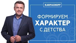 Формирование характера ребенка. Темпераменты детей.