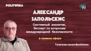 Почетная капитуляция Запада и Почему Россия и Европа не нужны друг дргу