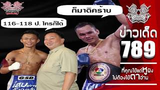 #วันฉลองพร้อมเจอเพชรรุ่งเรือง