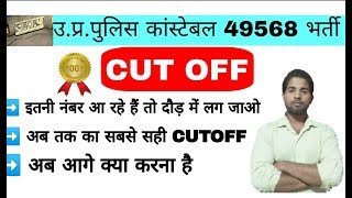 UP POLICE CUTOFF 2109/UPP FINAL CUTOFF/upp cutoff/