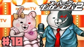 モノミとモノクマの漫才【スーパーダンガンロンパ2】♯10