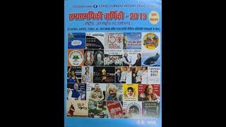 Chhattisgarh yearly current affairs 2019-20 || #Part -2 || CGPSC 2020 || CGVYAPAM
