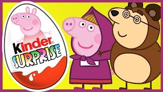 Киндер Сюрприз. Свинка Пеппа. Маша и Медведь. Peppa Pig. Kinder Surprise. Masha and the Bear.