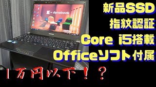 破格の爆速ノートPCを買って速攻分解【Dynabook 731/E】