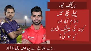 Quetta Gladiators vs Islamabad United || PSL 2020 Match 1 || Playing XI