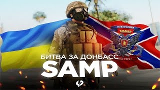 ПЕРВЫЙ ВОЕННЫЙ СЕРВЕР GTA SAMP, ТАКОГО ВЫ ЕЩЕ НЕ ВИДЕЛИ !!