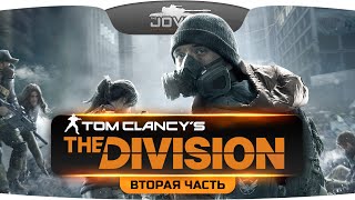 Джов, Angelos и Odesskin мутят операции в Tom Clancy's The Division #2.
