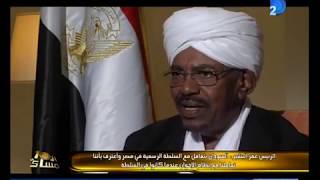 الرئيس السوداني يكشف للابراشي عن محاولة اغتيال مبارك انطلاقاً من السودان